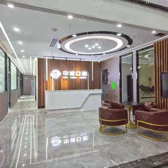 深圳中誠(chéng)口腔門診部
