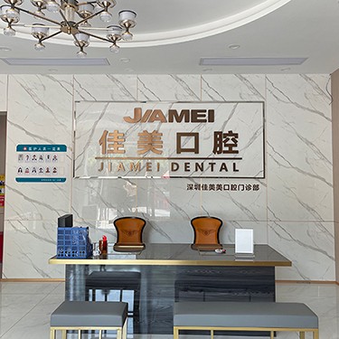 深圳齙牙矯正十大最佳私立口腔醫(yī)院，深圳佳美美口腔門診部(寶安分店)各大城市都有推薦