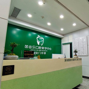 深圳人工種植牙價錢多少！深圳茵齒樂口腔(皇安店)種牙超劃算，美國百好瑞B(yǎng)iohorizons種植牙：6496元起/顆！