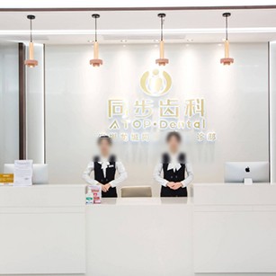 深圳同步口腔(龍城店)