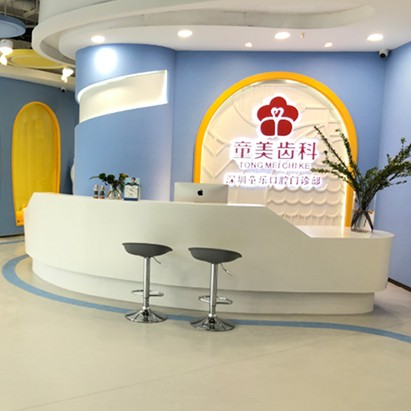 深圳童美齒科·童樂口腔門診部(羅湖店)