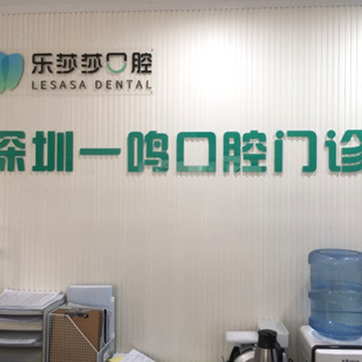 深圳牙齒不齊矯正口腔醫(yī)院排名前十榜單2023公布！深圳樂(lè)莎莎口腔·矯正種植中心(南山分店)各大城市都有推薦