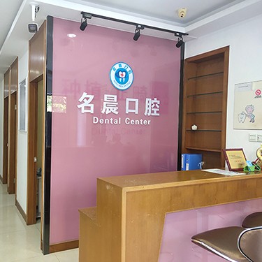 深圳牙齒美白最好的口腔醫(yī)院排行榜！深圳名晨口腔診所案例反饋＋科室簡介，快戳進來~