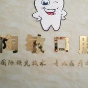 深圳人工種植牙價錢多少！深圳陶敏口腔種植牙價目表已更新，國產(chǎn)康德泰種植牙價格：3677元起/顆！