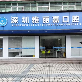 深圳牙貼美白最好的口腔醫(yī)院排行榜！深圳萌牙雅麗嘉口腔門診醫(yī)療水平高！