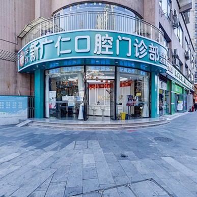 深圳牙齒黃怎么變白排名最好的口腔醫(yī)院，深圳新廣仁口腔門診部口碑實(shí)力頂呱呱！