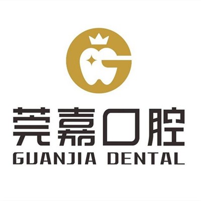 東莞南城莞嘉口腔門診部