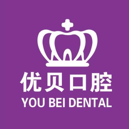 深圳深覆合矯正口腔醫(yī)院排名前十名單公布，深圳優(yōu)貝口腔診所口碑實力頂呱呱！