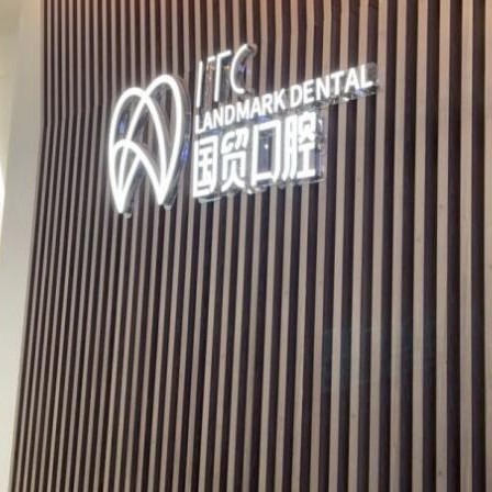 東莞冷光美白口腔醫(yī)院排名前十榜單2023公布！東莞國貿口腔門診部業(yè)內威望高！