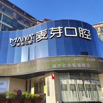 深圳麥芽口腔品牌連鎖龍華機(jī)構(gòu)