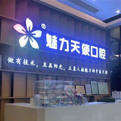 東莞牙齒種植牙價(jià)格！東莞天使口腔(長(zhǎng)安鎮(zhèn)分院)種植牙價(jià)目表已更新，瑞典諾貝爾Active種植牙：13696元起/顆！