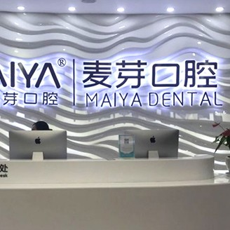 深圳麥芽口腔品牌連鎖福田機構(gòu)