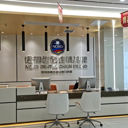 深圳牙齒美白口腔醫(yī)院排名top10誰比較好？深圳諾德齒科(沙井店)實力強勁更安心！