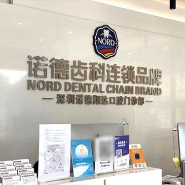 深圳種植牙齒一顆多少錢！深圳諾德齒科(新安店)種植牙價格表，瑞典諾貝爾Active種植牙：13171元起/顆！