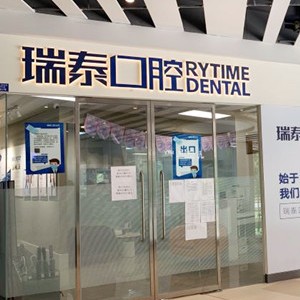 成都種顆牙齒多少錢！成都瑞泰口腔(世紀(jì)城店)種植牙價(jià)格表更新，瑞士拓美thommen植牙牙：6439元起/顆！