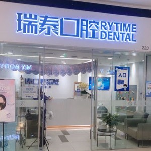 成都門(mén)牙種植牙多少錢(qián)一顆！成都瑞泰口腔銀泰門(mén)診(銀泰門(mén)診)種植牙價(jià)格表，國(guó)產(chǎn)常州創(chuàng)英種植牙：4585元起/顆！