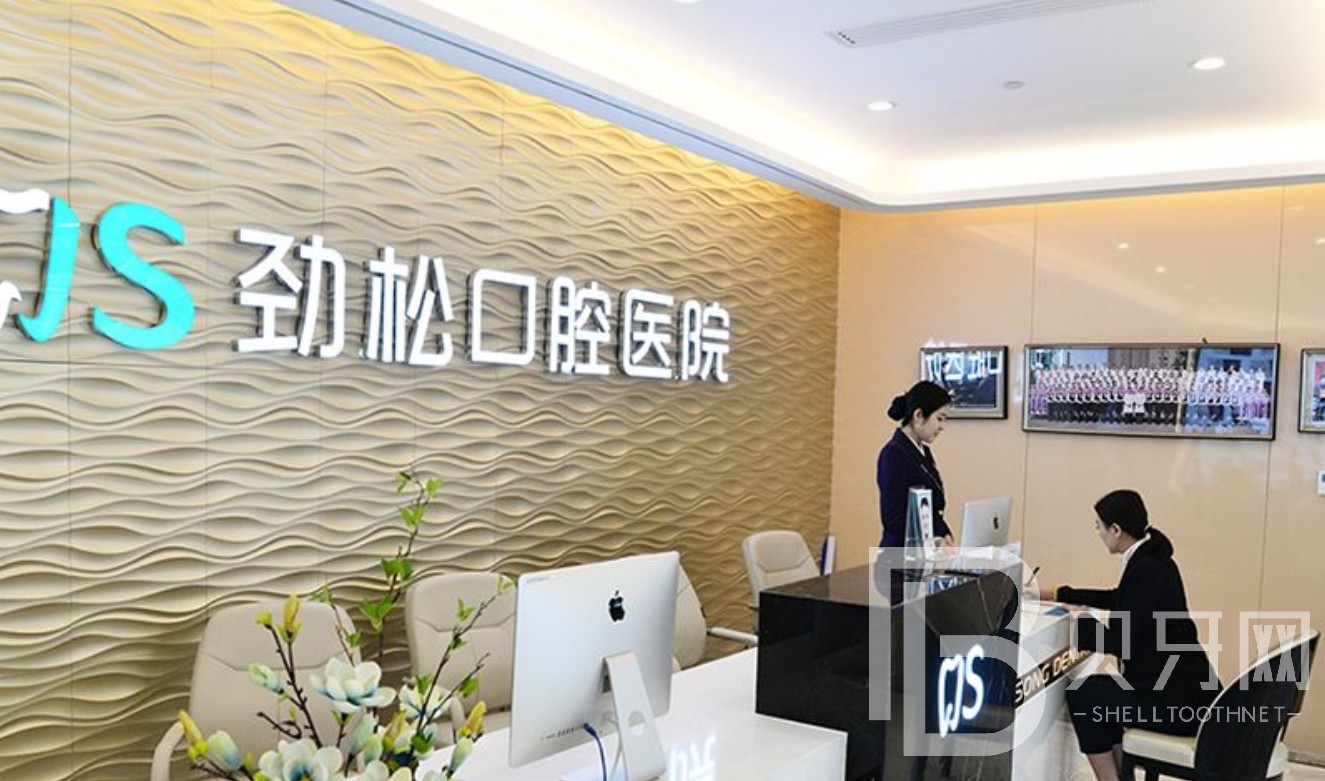北京勁松口腔種植牙怎么樣？醫(yī)院靠譜嗎？