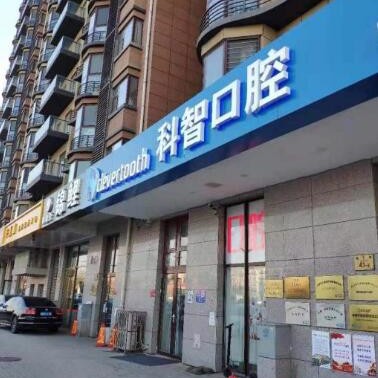 北京種植一顆牙齒多少錢！北京科智口腔(大興海子角分院)種牙價格表（今日更新/實(shí)時），德國費(fèi)亞丹種植體：7638元起/顆！