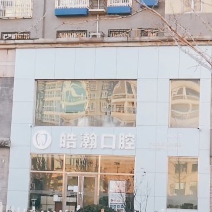 北京種植牙齒價(jià)格多少！北京皓瀚口腔(龍水路分院)種植牙新價(jià)格已確定，瑞士百丹特Biodente種植牙：9532元起/顆！