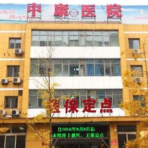 北京豐臺中康中西醫(yī)結(jié)合醫(yī)院(口腔科)