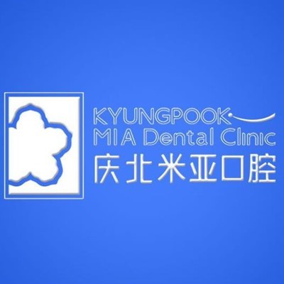 北京補(bǔ)牙齒排名前十的口腔醫(yī)院，北京慶北米亞口腔(使館店)實(shí)力口碑值得期待！