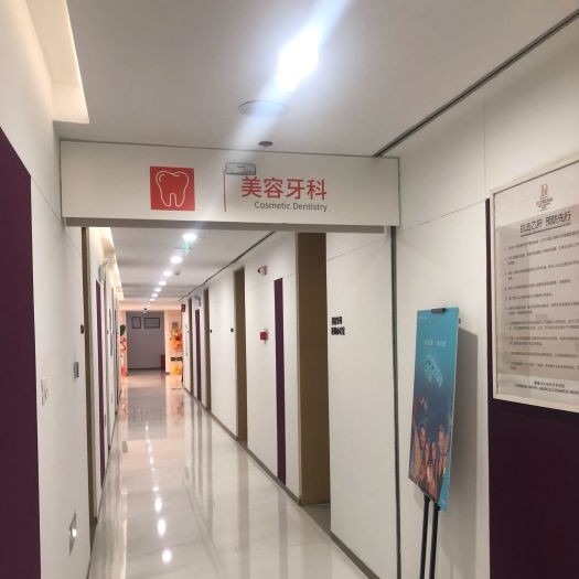 北京薇琳醫(yī)美口腔中心