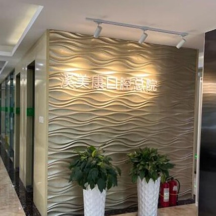 北京溪美康口腔(大屯路總院)