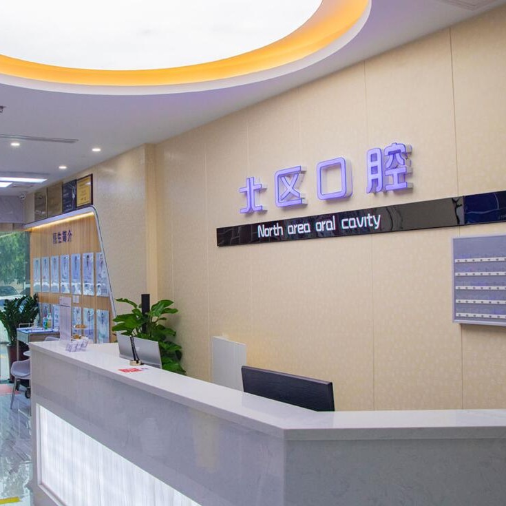 北京種植牙報(bào)價(jià)！北京北區(qū)口腔種植牙收費(fèi)表公布，瑞士iti：6575元起/顆！