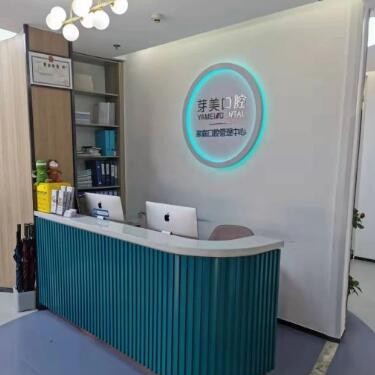 北京牙齒修復排名最好的口腔醫(yī)院，北京芽美口腔門診部(東壩朝新嘉園西里)都是實力人氣機構！