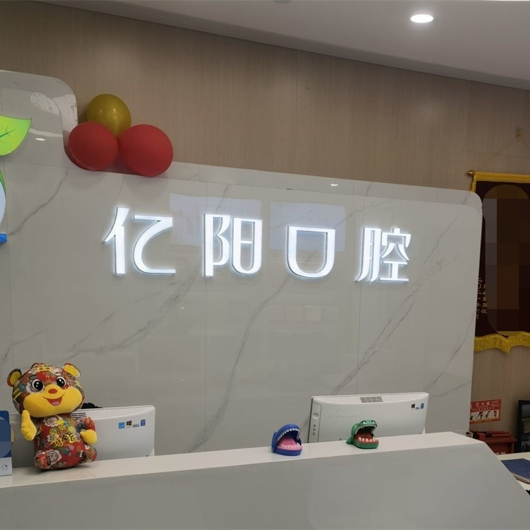 北京牙齒種植多少錢一顆！北京億陽口腔種植牙收費(fèi)表公布，德國icx種植牙：6494元起/顆！