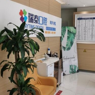 北京瑞泰口腔(雙井分院)