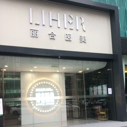 北京種植牙齒一顆多少錢！北京麗合醫(yī)療美容醫(yī)院種植牙價(jià)目表已更新，瑞典諾貝爾PMC種植牙：7187元起/顆！