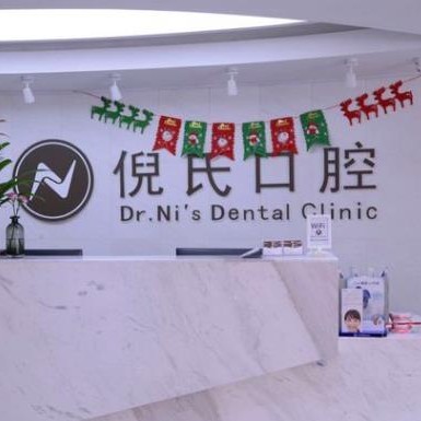 北京補(bǔ)牙齒十大最佳口腔醫(yī)院！北京倪氏口腔(金臺(tái)路院)醫(yī)療水平高！