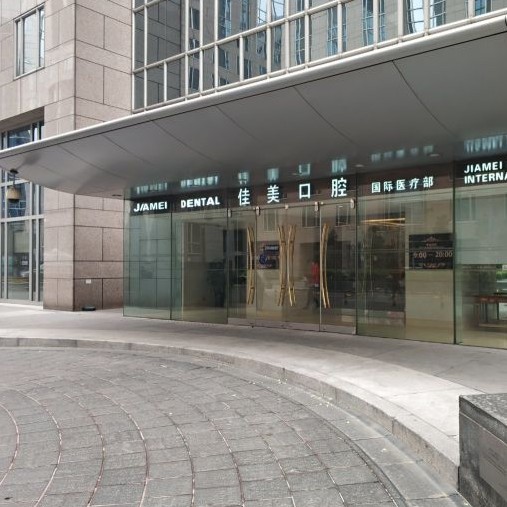 北京老人種牙十大口腔連鎖品牌！北京佳美口腔(保利大廈店)實(shí)力強(qiáng)更安全！