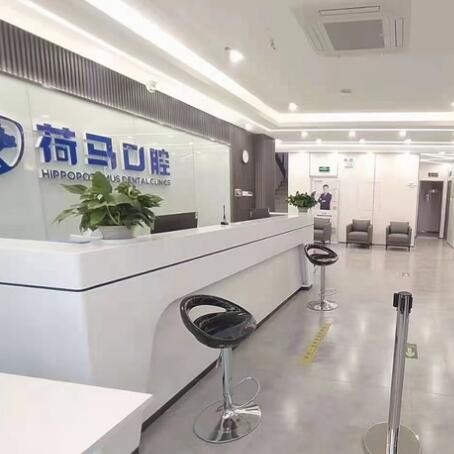 北京荷馬口腔(回龍觀分院)