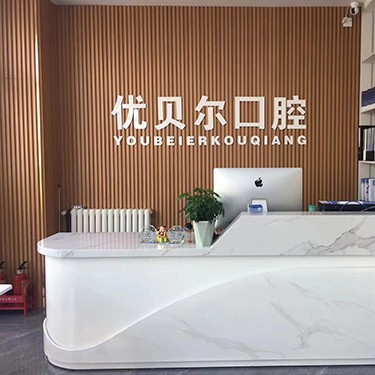 天津種植牙價錢！天津北辰優(yōu)貝爾口腔種植牙新價格已確定，瑞典諾貝爾種植牙：5113元起/顆！