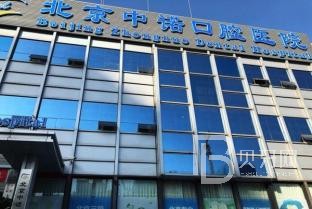 80歲老年人可以種植牙嗎？北京中諾口腔怎么樣？