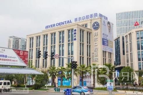 深圳拜爾口腔(民治總店)