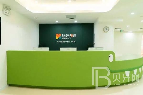 深圳烤瓷牙私立口腔醫(yī)院排名！深圳媽咪知道齒科(文創(chuàng)店)醫(yī)療水平高！