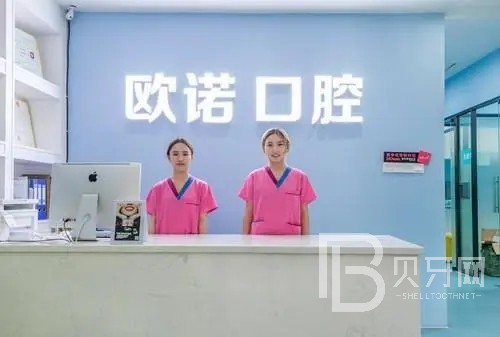 深圳歐諾口腔(新城市廣場(chǎng)店)