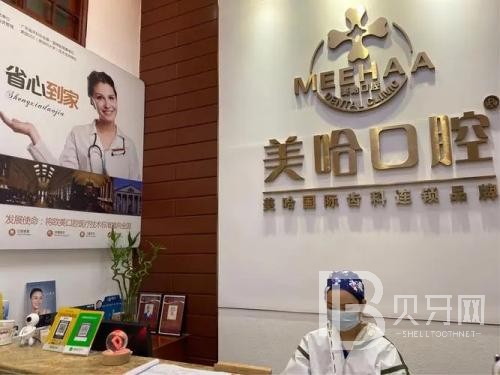 深圳牙齒黃怎么變白值得信賴的十大醫(yī)院！深圳美哈口腔連鎖(南山地鐵站分院)實(shí)力強(qiáng)勁更安心！