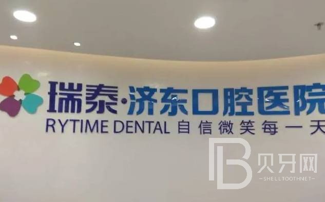 濟(jì)南種植一顆假牙多少錢！濟(jì)南瑞泰濟(jì)東口腔醫(yī)院種植牙收費(fèi)表公布，韓國紐百特Neo種植牙：3248元起/顆！