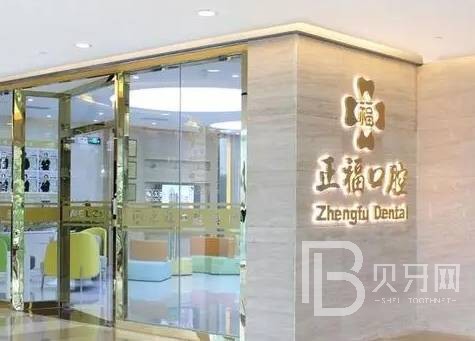 佛山正?？谇?/></p><p>正福口腔是永?？谇贿B鎖機(jī)構(gòu)巨資在佛山打造的旗艦口腔醫(yī)療機(jī)構(gòu)，永?？谇怀闪⒂?007年，是廣東省口腔連鎖品牌，集醫(yī)療、預(yù)防和保健為一體的綜合型口腔醫(yī)療機(jī)構(gòu)，目前擁有佛山永?？谇?、佛山正福口腔大型口腔醫(yī)療機(jī)構(gòu)。</p><p>正福口腔匯聚中山大學(xué)口腔醫(yī)學(xué)院畢業(yè)的優(yōu)質(zhì)醫(yī)師團(tuán)隊(duì)，引進(jìn)前沿的口腔診療技術(shù)及高端設(shè)備，擁有數(shù)字化智造中心。其核心技術(shù)包括德國西諾德CAD/CAM椅旁即刻全瓷修復(fù)技術(shù)、水激光無種植牙技術(shù)、活動(dòng)翼舌側(cè)隱形箍牙、唇側(cè)一步法箍牙技術(shù)、水激光微創(chuàng)牙周病治療技術(shù)、3D影像錐束CT導(dǎo)航即種即有的種植牙技術(shù)、舌側(cè)隱形矯正技術(shù)、美國Bisco微創(chuàng)美學(xué)樹脂貼面技術(shù)、超薄不磨牙全瓷貼面技術(shù)以及美國皓齒牙齒美白技術(shù)等，并配備以色列微創(chuàng)水激光治療儀、韓國怡友3D影像錐束CT等國內(nèi)先進(jìn)的診療設(shè)備。</p><p>正?？谇辉诜鹕降貐^(qū)先推行活動(dòng)翼快速矯正（箍牙）技術(shù)，其特點(diǎn)是一側(cè)托槽可以滑動(dòng)，增加了牙齒三維方向的控制能力，牙齒移動(dòng)更加精，改變的傳統(tǒng)矯治器托槽固定槽溝的不足，從而大大縮短了矯治療程，減少了復(fù)診次數(shù)，快則6個(gè)月可以完成矯正（箍牙），平均療程約10個(gè)月。</p><p>正?？谇婚T診在佛山地區(qū)先采用香港先進(jìn)的數(shù)字化醫(yī)療管理模式和嚴(yán)格的質(zhì)量監(jiān)控體系。同時(shí)，突破了傳統(tǒng)的國內(nèi)口腔醫(yī)療服務(wù)模式，受到廣大患者的認(rèn)可和贊揚(yáng)，已成為廣東省口腔行業(yè)的出名品牌。</p><p>正?？谇槐兄猩结t(yī)科大學(xué)：“團(tuán)結(jié)，勤奮，求實(shí)，創(chuàng)新”校訓(xùn)，始終遵循“以客戶為中心，以醫(yī)療質(zhì)量為核心”的服務(wù)宗旨，致力于讓客戶享受舒適、安全、高品質(zhì)的口腔醫(yī)療服務(wù)。多年來，為廣大口腔病患者解決各種口腔問題，讓病患減輕、消除痛苦，為廣大口腔病患者帶了來健康與快樂。</p><p>正?？谇婚T診，從前臺(tái)、環(huán)境、診療室等場(chǎng)景，皆體現(xiàn)出對(duì)客戶的體貼和尊重。寬敞明亮的候診大廳、溫馨舒適的休閑娛樂區(qū)、私密體貼的診療室都有助于消除您看牙時(shí)的緊張心情，更有溫柔體貼的護(hù)士天使以及臨床經(jīng)驗(yàn)豐富的牙科醫(yī)生為您提供高品質(zhì)個(gè)性化的診療服務(wù)，為您的口腔健康保駕護(hù)航！</p><p><strong>醫(yī)院地址：</strong>廣東省佛山市南海區(qū)里廣路2號(hào)碧桂園金沙國際22層(廣百百貨廣場(chǎng))</p><p><strong>營業(yè)時(shí)間：</strong>早上09:00:00~下午18:00:00（無節(jié)假日)</p><p><strong>規(guī)模：</strong>經(jīng)營面積500m2</p><p style=