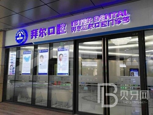 佛山牙齒種植多少錢一顆！佛山拜爾口腔(廣百店)種植牙價(jià)格表更新，國(guó)產(chǎn)中國(guó)安聯(lián)種植牙價(jià)格：2866元起/顆！