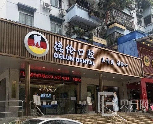 佛山補牙齒口腔醫(yī)院排名前十榜單2023公布！佛山德倫口腔(旗艦院)實力也不錯~