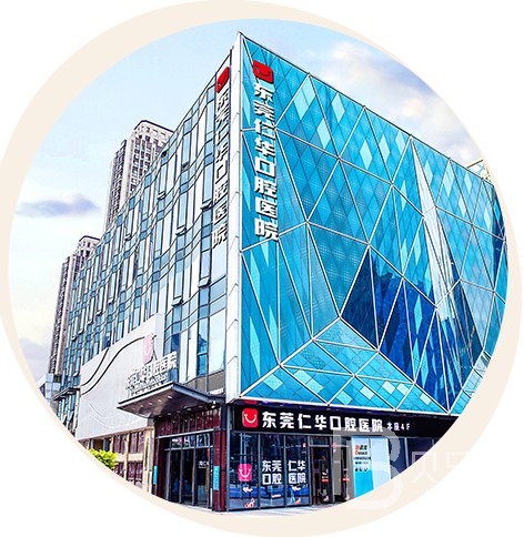 東莞牙齦萎縮恢復(fù)口腔醫(yī)院排名前十名單公布，東莞仁華口腔(長安萬達總院)實力值得信賴！