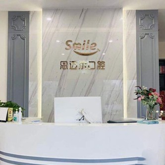 天津種植牙價錢！天津河?xùn)|思邁爾口腔(河?xùn)|區(qū))種植牙價目表已更新，德國Camlog種植體：6273元起/顆！