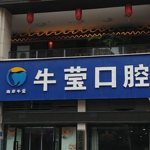 重慶種植牙要多少錢一顆！重慶南岸?，摽谇辉\所種植牙價目表已更新，德國Camlog種植體：6587元起/顆！