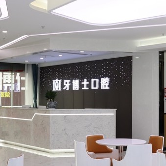 重慶牙博士口腔(綦江機構(gòu))