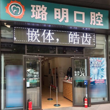 天津種植牙價錢表！天津璐明口腔診所(南開區(qū))種牙超劃算，瑞典諾貝爾PMC種植牙：7509元起/顆！